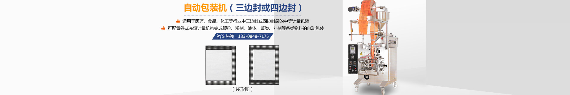 熱收縮膜包裝機(jī)|全自動(dòng)包裝機(jī)|熱收縮膜|封口機(jī)|封箱機(jī)|打包機(jī)|長(zhǎng)沙邦得樂(lè)包裝機(jī)械 熱收縮膜包裝機(jī)|全自動(dòng)包裝機(jī)|熱收縮膜|封口機(jī)|封箱機(jī)|打包機(jī)|長(zhǎng)沙邦得樂(lè)包裝機(jī)械